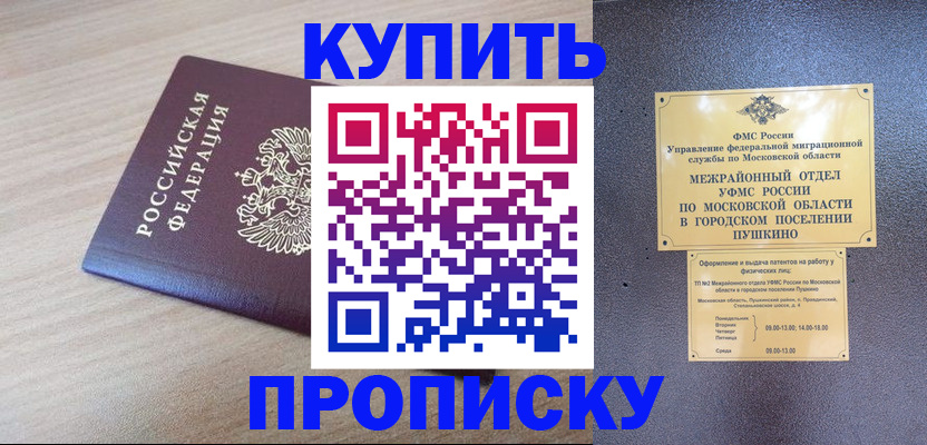 временная регистрация для всех в Можге