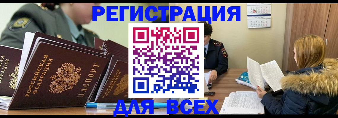 временная регистрация законно в Можге